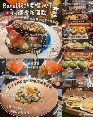 Bagel粉絲要嚟試吓 🇭🇰銅鑼灣新蒲點