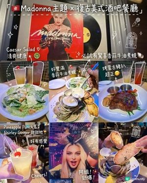 🇭🇰Madonna 主題 x 復古美式洒吧餐廳 