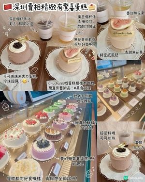 深圳賣相精緻有驚喜蛋糕🍰