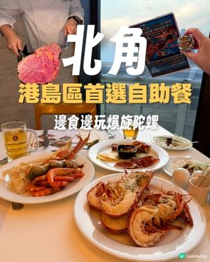 港島區必食 Buffet 推薦｜海鮮·中菜·爆旋陀螺