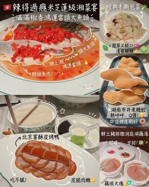 🇭🇰辣得過瘾米芝蓮級湘菜宴｜滿滿椒香鴻運當頭大魚頭