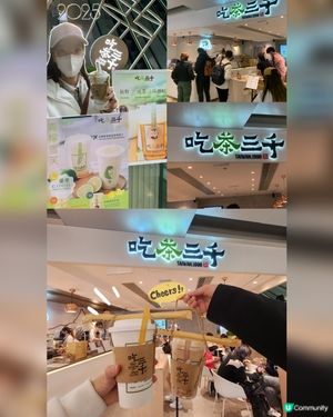🍠🍵 旺角台式飲品～吃茶三千！