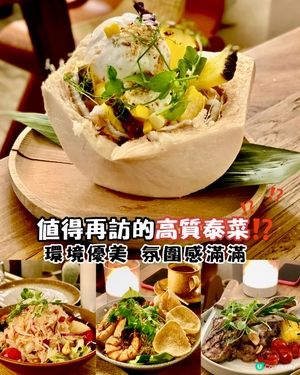 ✨香港🇭🇰-💬⚠️高質泰菜值得再訪⁉️💢 氛圍感十足‼️📣見內文✨