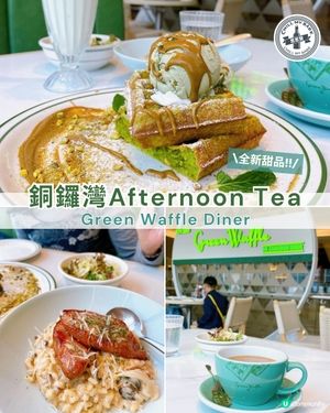 銅鑼灣新寵兒！🤩 媽咪下午茶好去處 ☕️