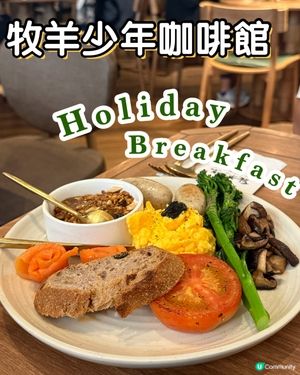 🐏 牧羊少年咖啡館 ☕️ 週末 Breakfast Menu🍳
