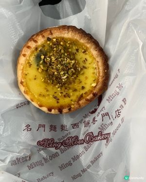 流心開心果 蛋撻🥧甜品