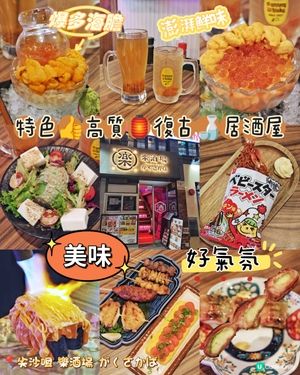 特色👍高質🏮復古🍶居酒屋