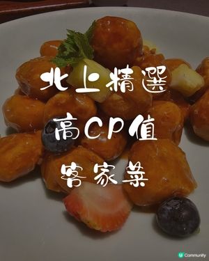 【自淘腰包探店】(附賬單) 多分店高CP值客家菜