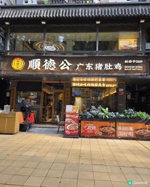 水圍順德公豬肚雞🤤！深夜食堂必去！🍲