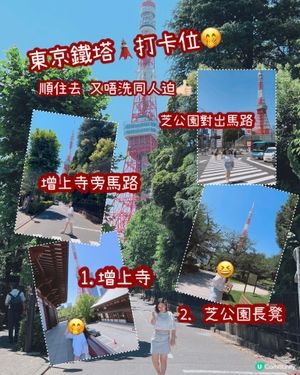 東京鐵塔📸
