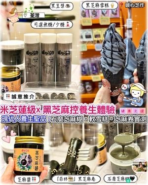 米芝蓮級x 黑芝麻控必衝養生體驗