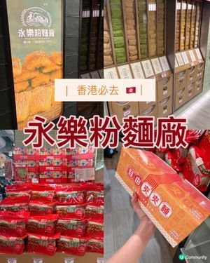永樂粉麵廠Popup store：創意「自由夾夾麵」體驗🍜✨