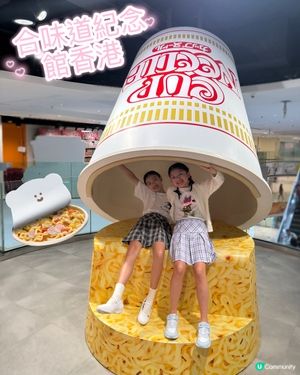 合味道紀念館 親子遊必去🍜