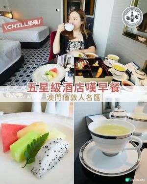 【#澳門美食】倫敦人早餐😋Room service食評