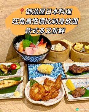 旺角高性價比刺身放題 款式多又新鮮