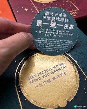 你又知唔知⁉️ 雪糕月餅禮盒 💕 有驚喜訊息隱藏於月亮下 🌕