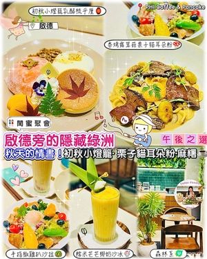 秋日啟德秘密花園🌿！秋天的情書 - 梳乎厘必試😋！