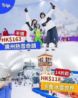 【雙11狂賞】廣深滑雪半價！🏂❄️ 週末北上go!