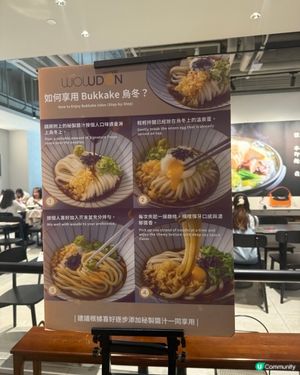 啟德不一樣冰鎮寬條烏冬