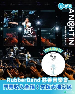 RubberBand 宣布12月舉辦慈善音樂會