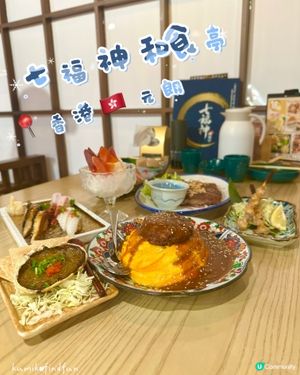 七福神和食亭🇯🇵元朗隱世日本菜！🍣