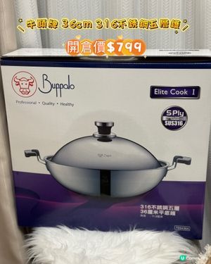 牛頭牌普樂氏開倉！2折掃貨！🤩 廚具控衝呀！🏃‍♀️