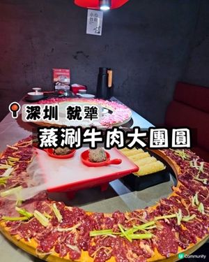 就犟5週年！蒸涮牛肉大比拼🥩🤤