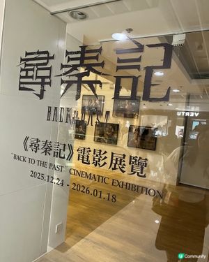 《尋秦記》電影展覽