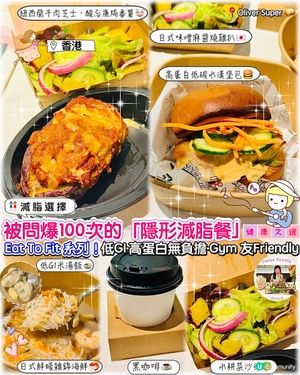 😋 健康美食驚喜！低卡都咁好味！🤤