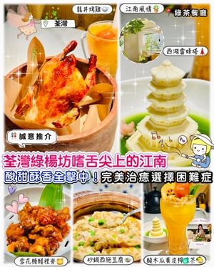 😋舌尖上的江南· 酸甜酥香全擊中！