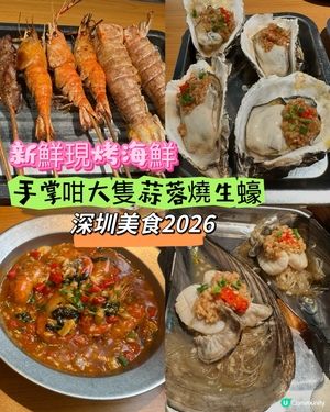 2026最愛的現活海鮮烤肉店💯調味剛剛好👍🏼