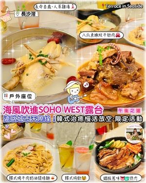 海風吹進SOHO WEST露台 遠眺城市天際線！