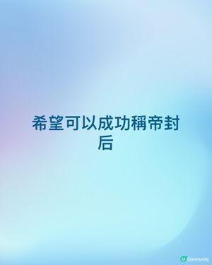 我的分享本屆金像獎的心水電影＇