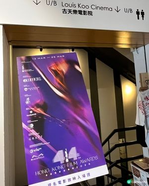 光影回味！金像獎44屆提名電影展 🎬🍿
