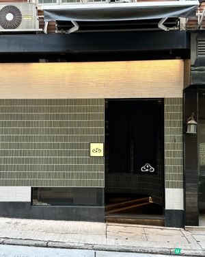 中環Nikutoieba Matsuda