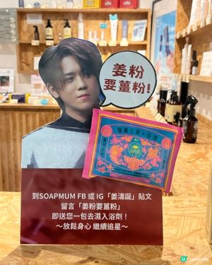 免費薑粉！你拿了嗎？🎁