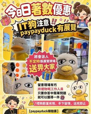 免費展覽！拎禮物！🤩