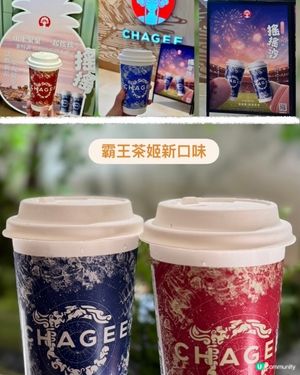 免費請飲🌟❗️❗️霸王茶姬新口味🥤搖搖沙🧊💦