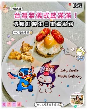親民價有生日畫碟！肉燥蛋糕你試過未？