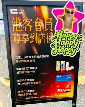 🎁中洲灣港客會員禮 ~HappyHappyHappy🥳