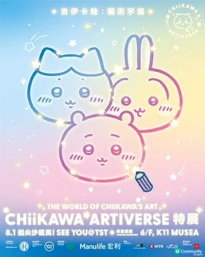 恒生信用卡Chiikawa 特展！精彩活動快啲睇！🤩