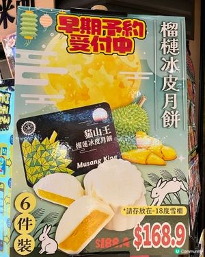 新貓山王榴槤月餅！Early bird 優惠 🤤 #貓山王