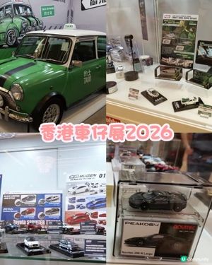車仔展2026🤩夠曬潮！