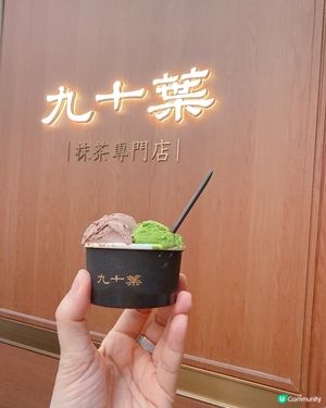 抹茶控必試！🍵🍦