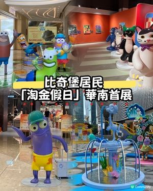 免費比奇堡😍！65隻路人魚任影！🌊🧜‍♀️