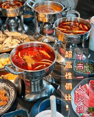 湊湊午市一人火鍋🔥抵食到爆💥即睇邊間分店最平！