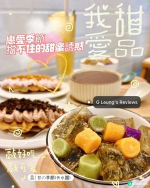 甜蜜殺到!點算好?