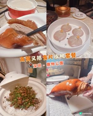 高質又抵食片皮鴨套餐