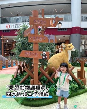 ｢見習動物護理員｣工作體驗 🐘🦛🦒