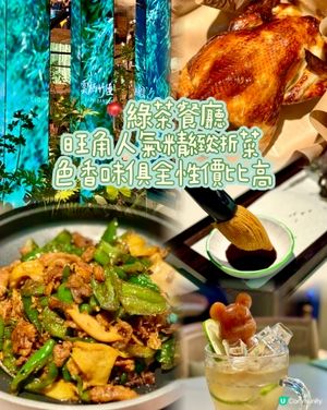 旺角人氣精緻浙菜 色香味俱全性價比高